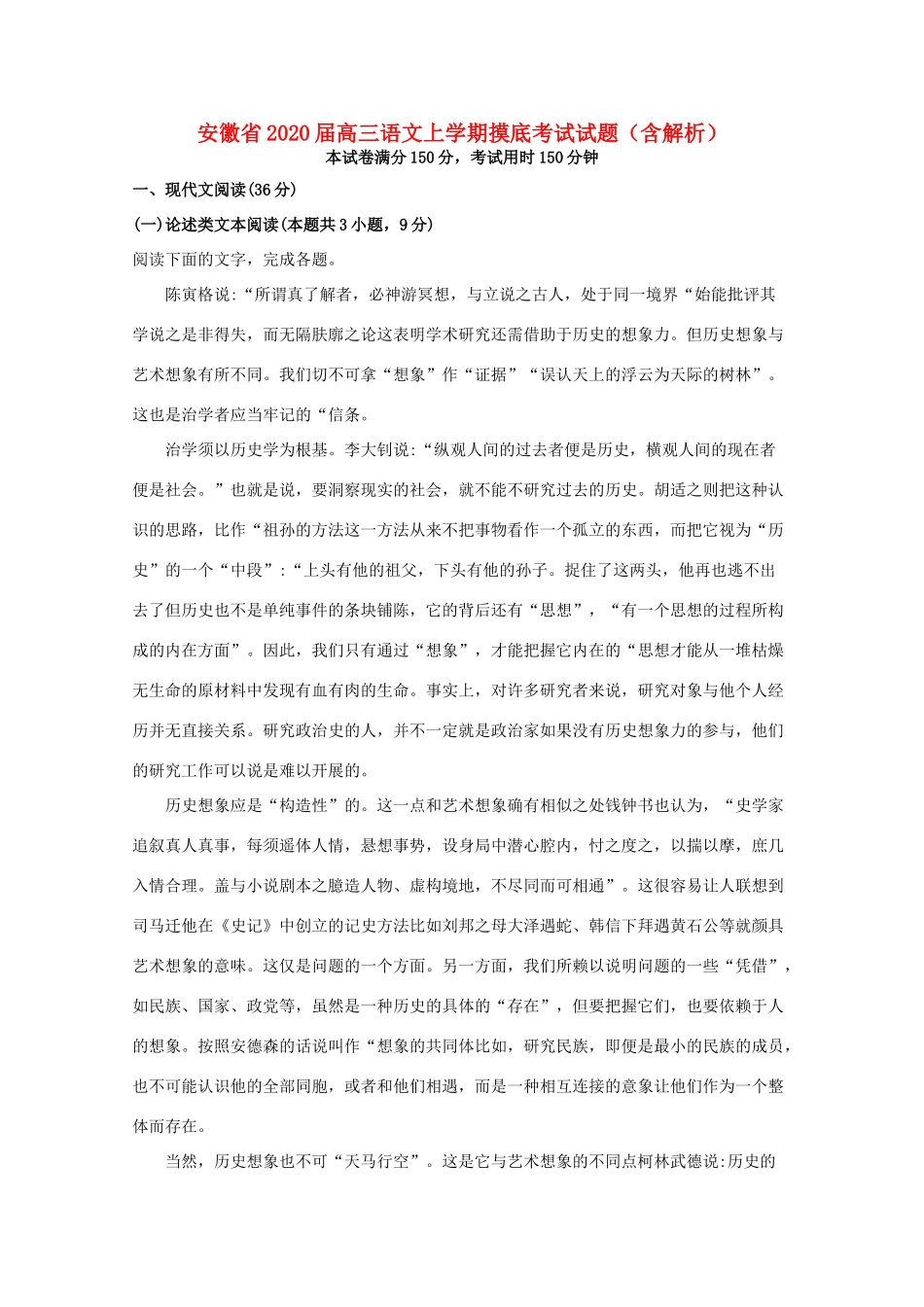 安徽省高三语文上学期摸底考试试卷含解析试卷_第1页