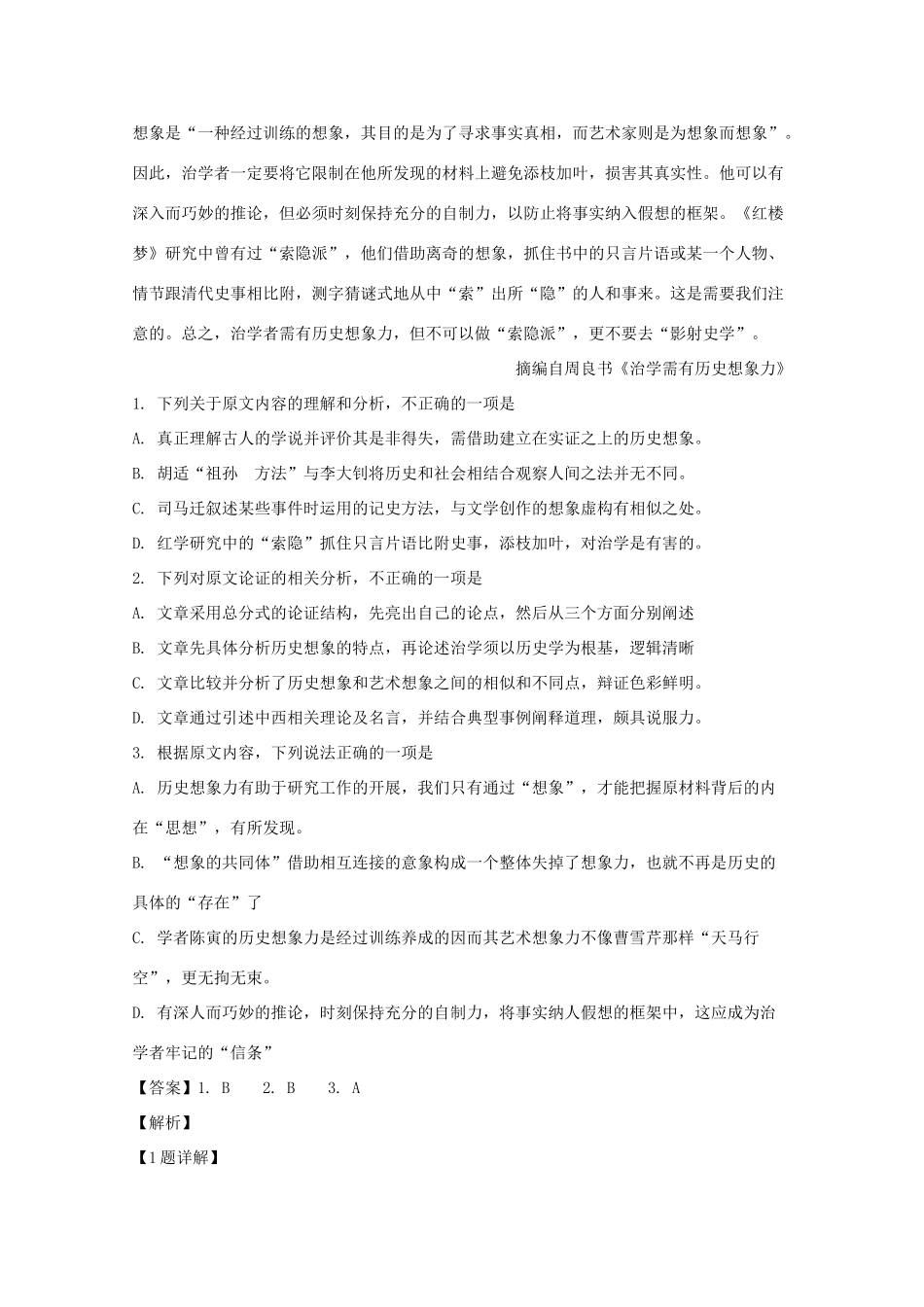 安徽省高三语文上学期摸底考试试卷含解析试卷_第2页