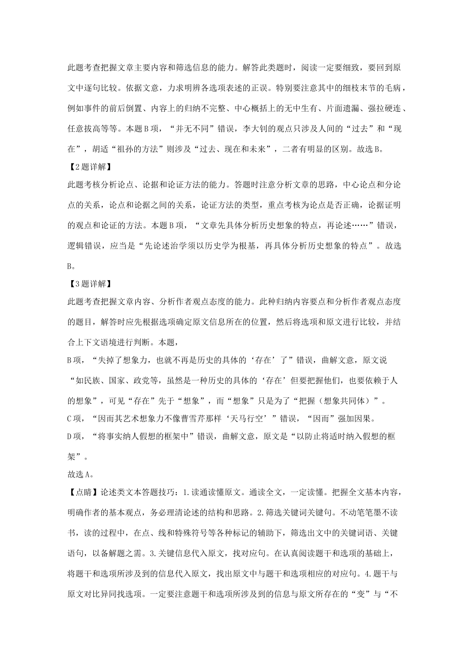安徽省高三语文上学期摸底考试试卷含解析试卷_第3页