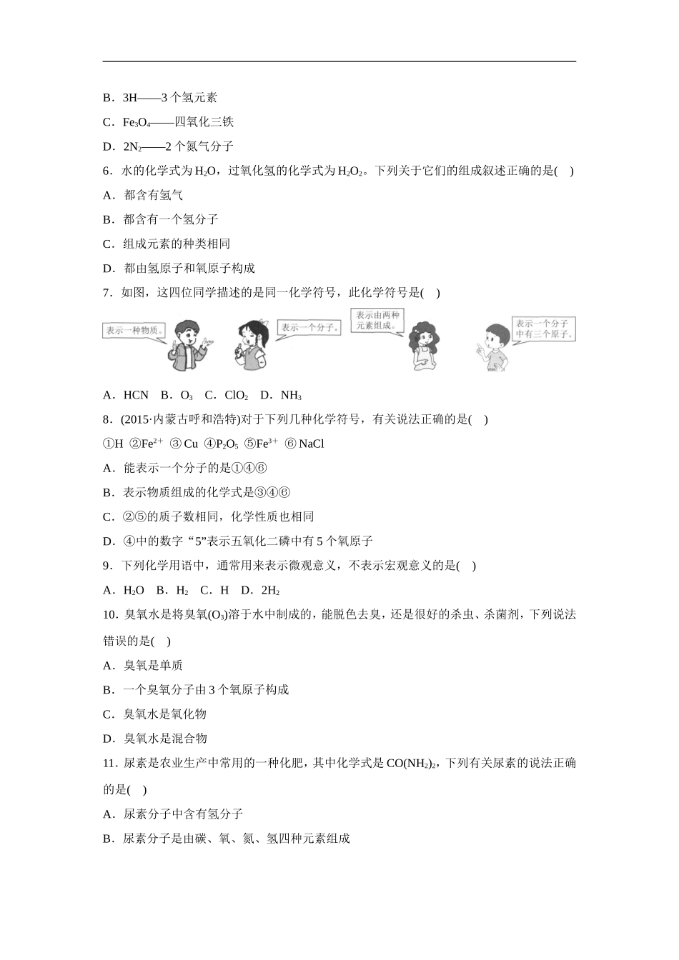 《化学式与化合价》同步练习4_第2页