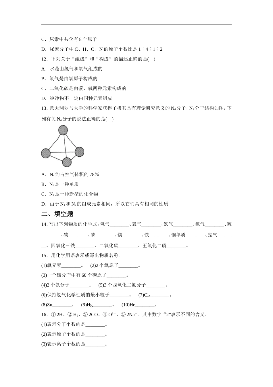 《化学式与化合价》同步练习4_第3页