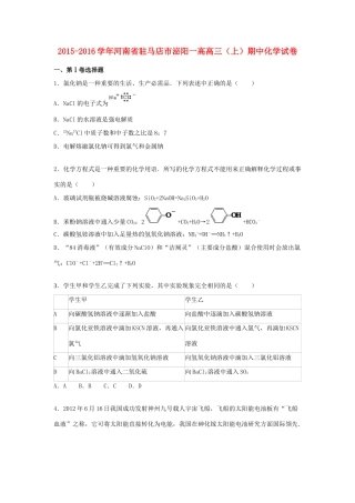 河南省驻马店市泌阳一高高三化学上学期期中试卷（含解析）-人教版高三全册化学试题