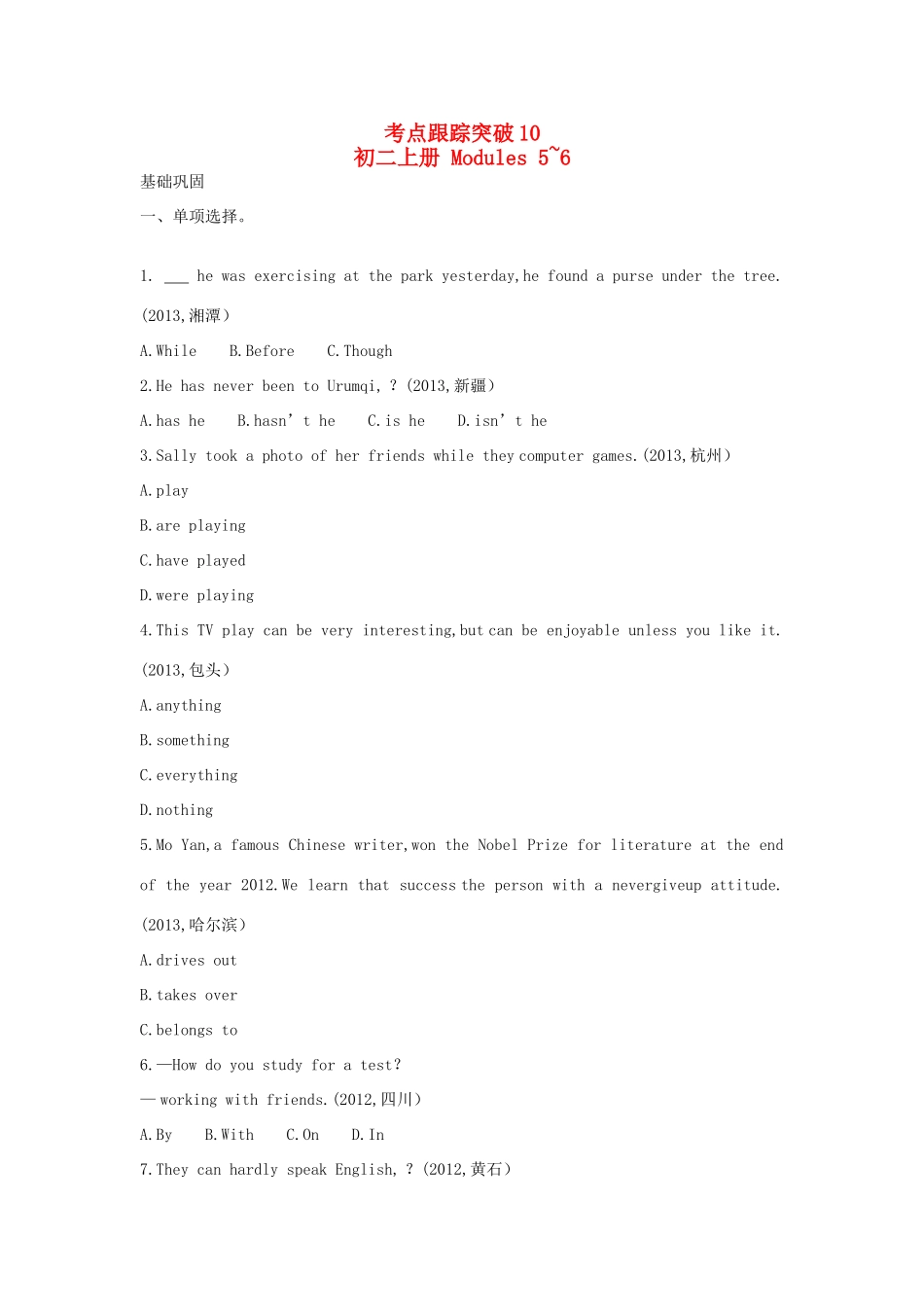 中考真题) 外研版试卷_第1页