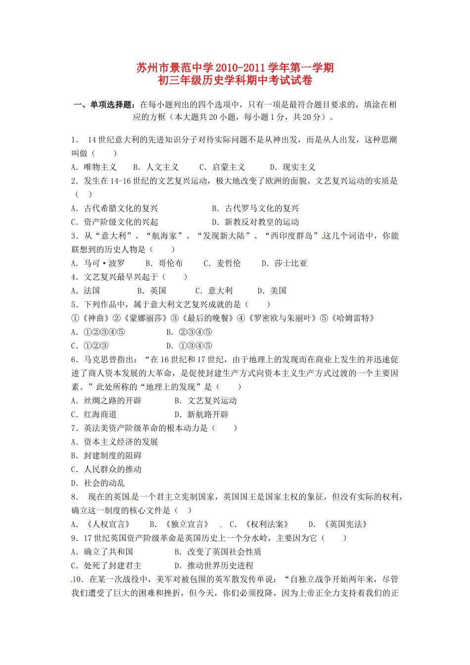 九年级历史上学期期中考试 苏教版试卷_第1页