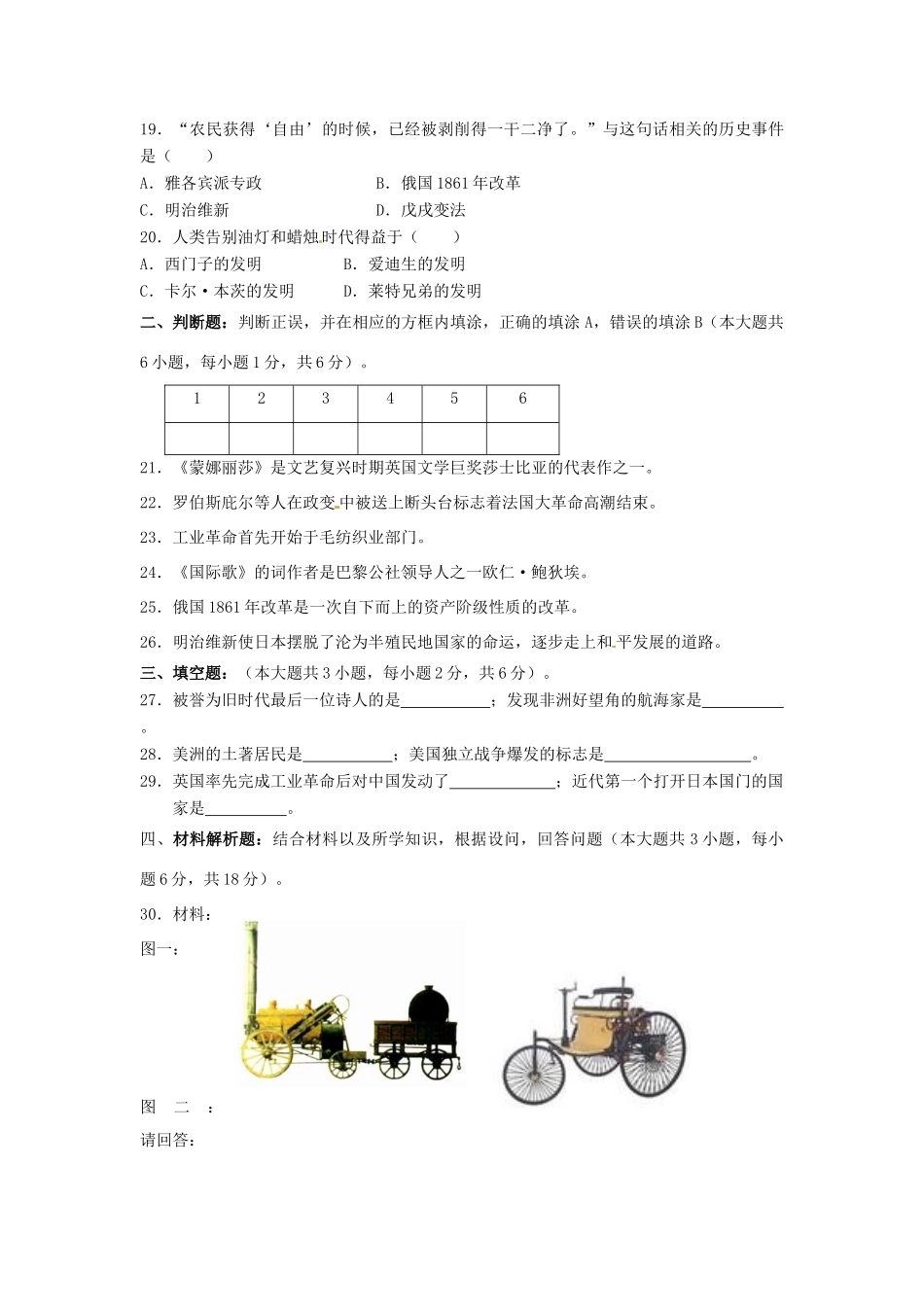 九年级历史上学期期中考试 苏教版试卷_第3页
