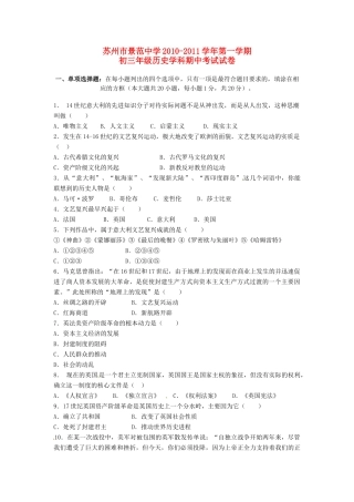 九年级历史上学期期中考试 苏教版试卷