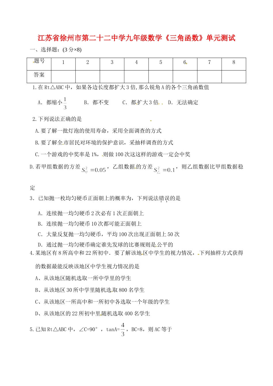 九年级数学(三角函数)单元测试试卷_第1页
