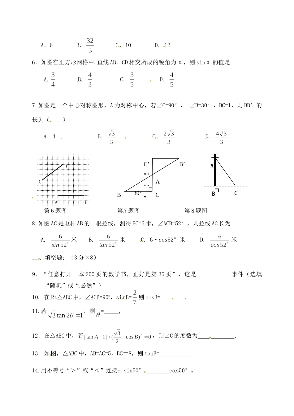 九年级数学(三角函数)单元测试试卷_第2页