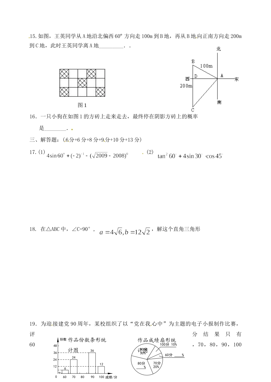 九年级数学(三角函数)单元测试试卷_第3页