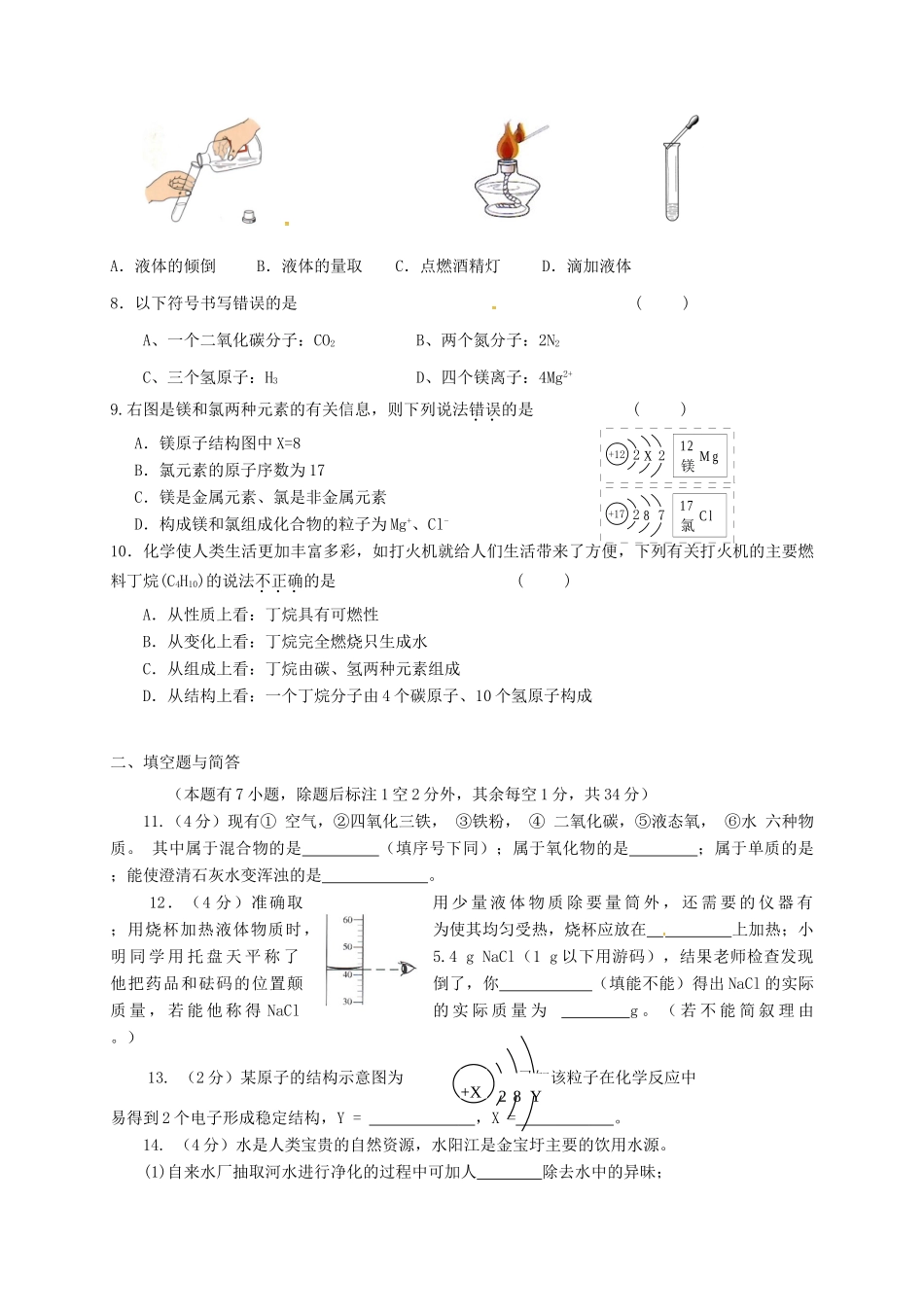 安徽省宣城市宣州区九年级化学上学期期中试卷 新人教版试卷_第2页