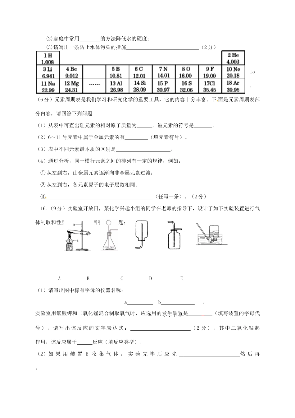 安徽省宣城市宣州区九年级化学上学期期中试卷 新人教版试卷_第3页