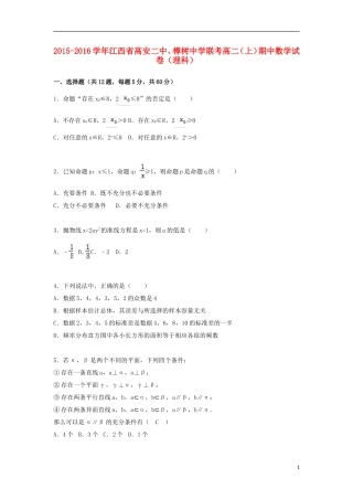 联考高二数学上学期期中试卷 理（含解析）-人教版高二全册数学试题