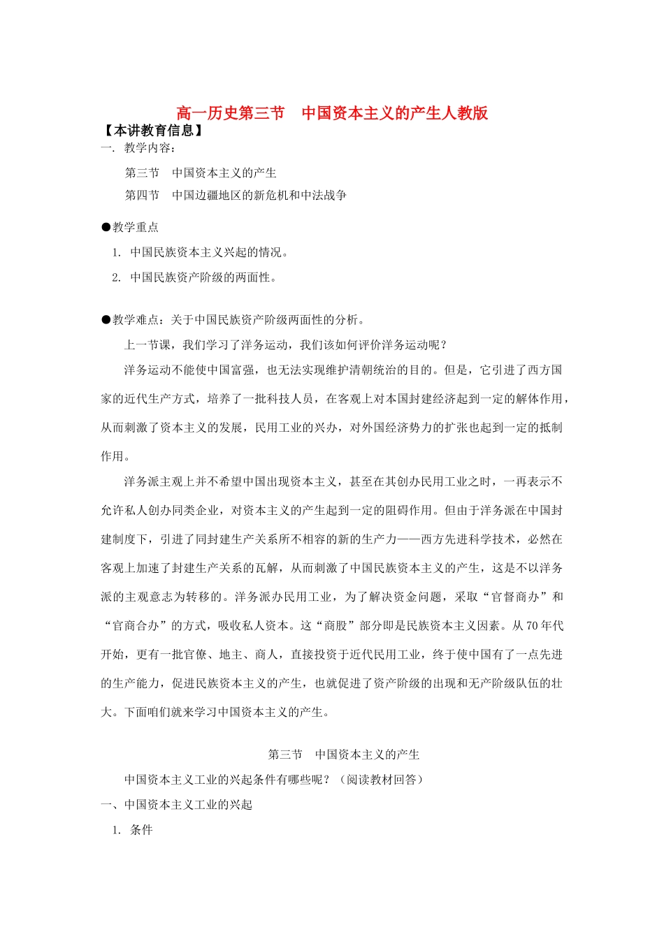 高一历史第三节  中国资本主义的产生人教版知识精讲_第1页