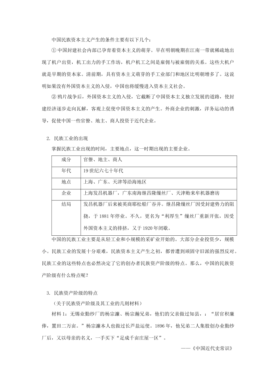 高一历史第三节  中国资本主义的产生人教版知识精讲_第2页