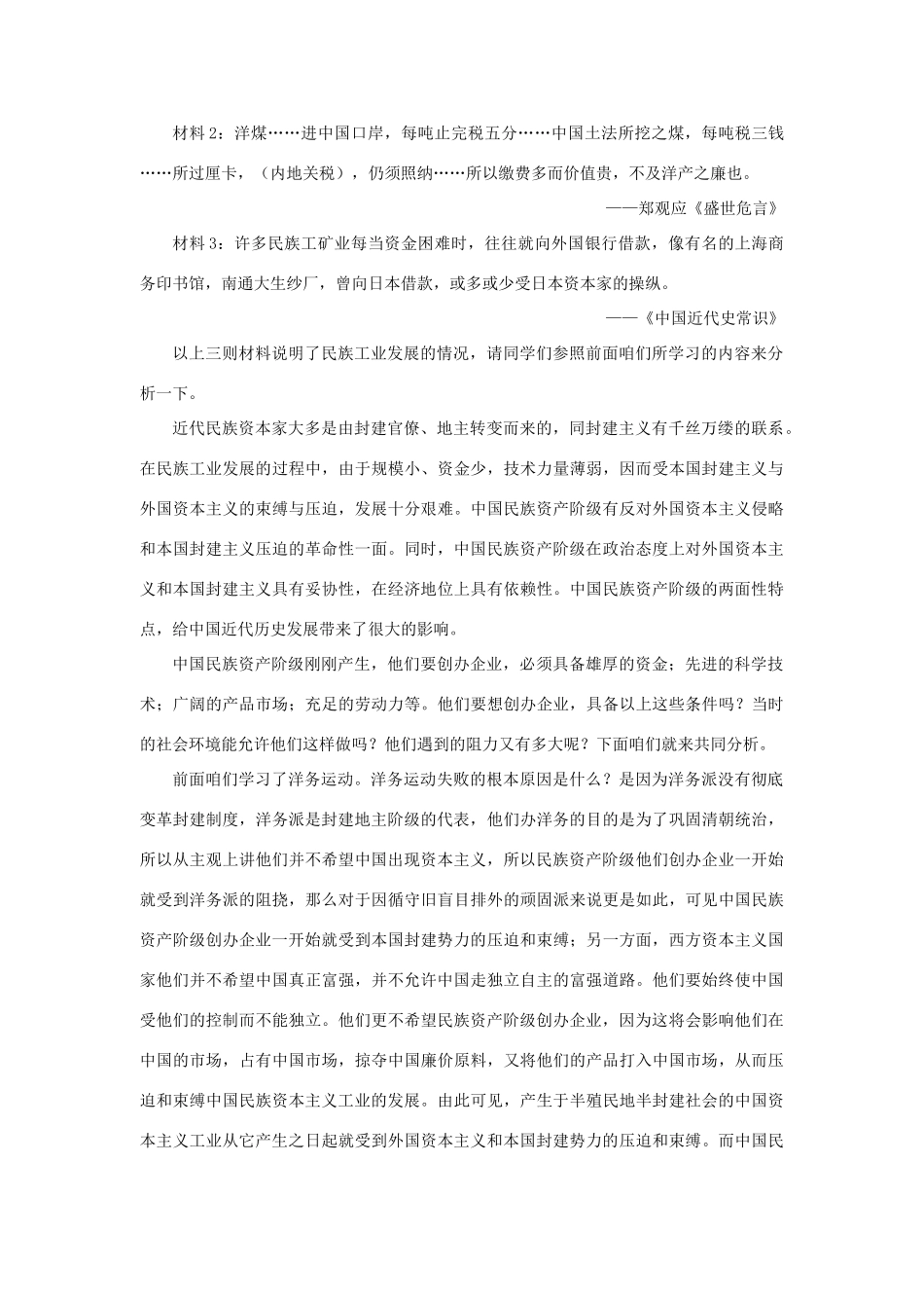 高一历史第三节  中国资本主义的产生人教版知识精讲_第3页