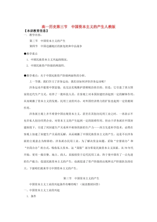 高一历史第三节  中国资本主义的产生人教版知识精讲