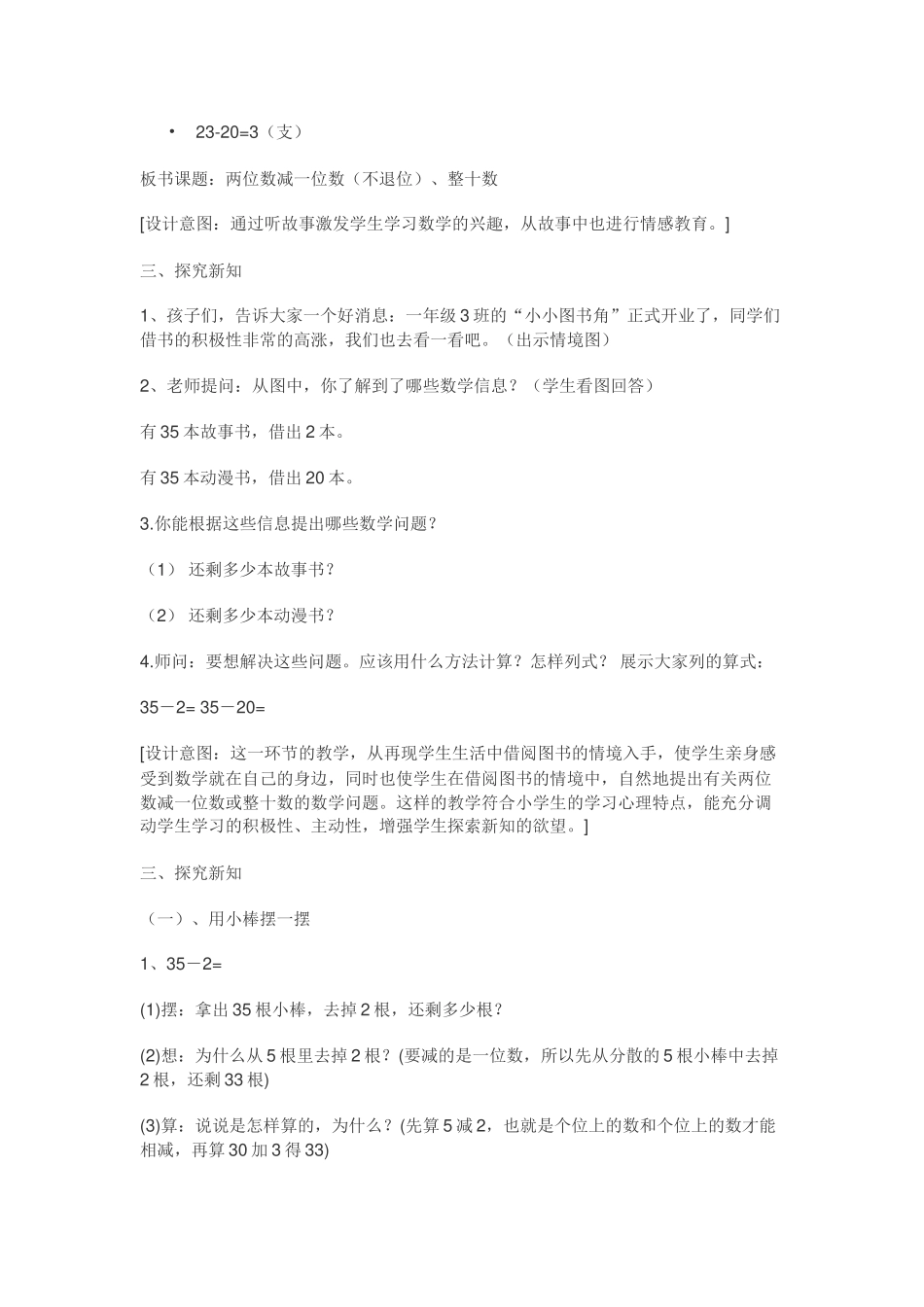 小学数学人教2011课标版一年级两位数减一位数(不退位)、整十数_第2页