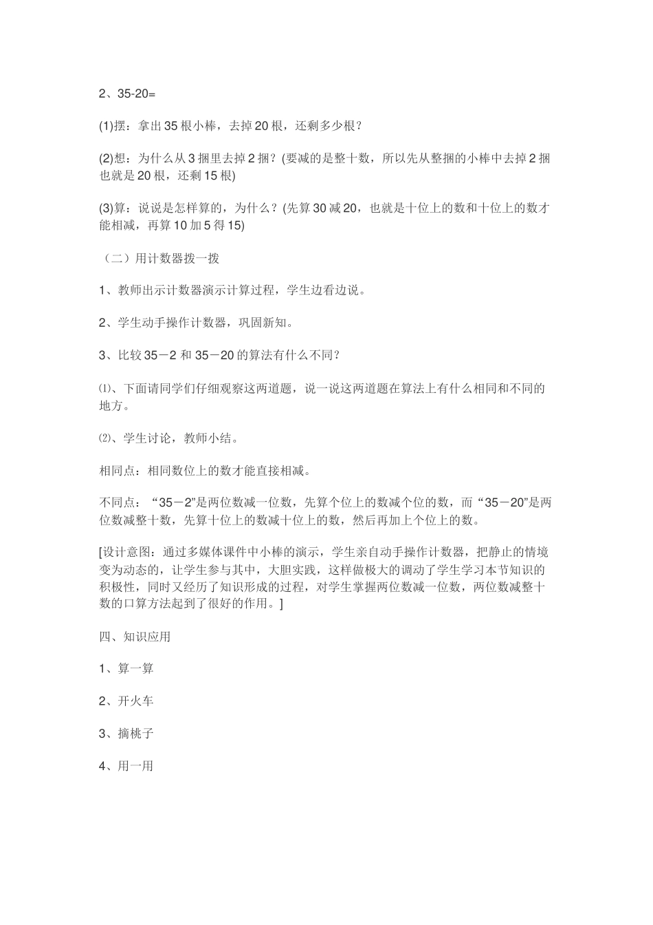 小学数学人教2011课标版一年级两位数减一位数(不退位)、整十数_第3页