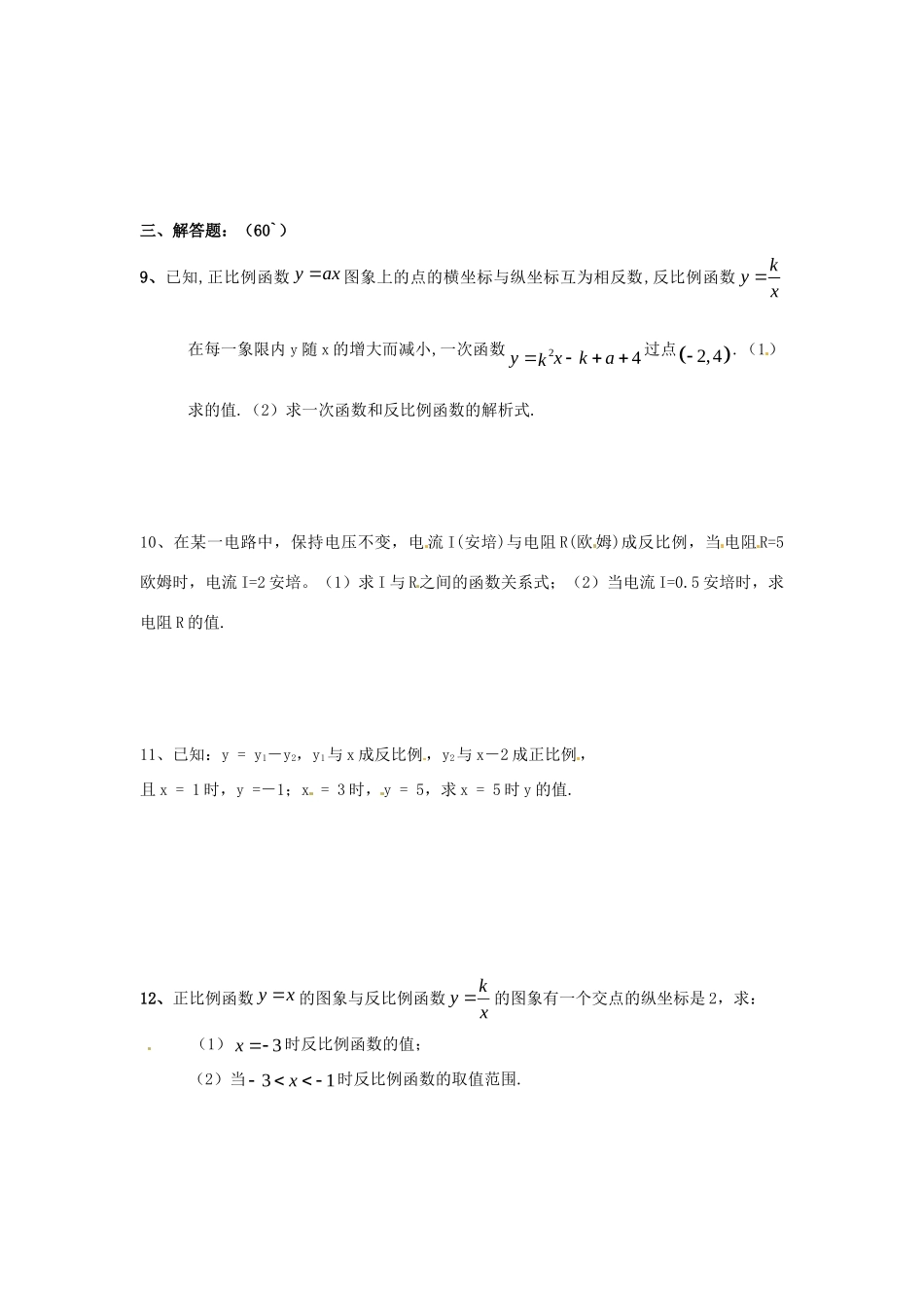 九年级数学上册 第11反比例函数同步测试 浙教版试卷_第2页
