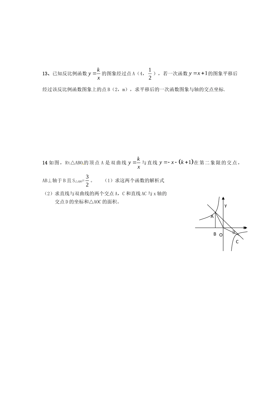 九年级数学上册 第11反比例函数同步测试 浙教版试卷_第3页