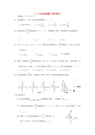 九年级数学上册 第11反比例函数同步测试 浙教版试卷