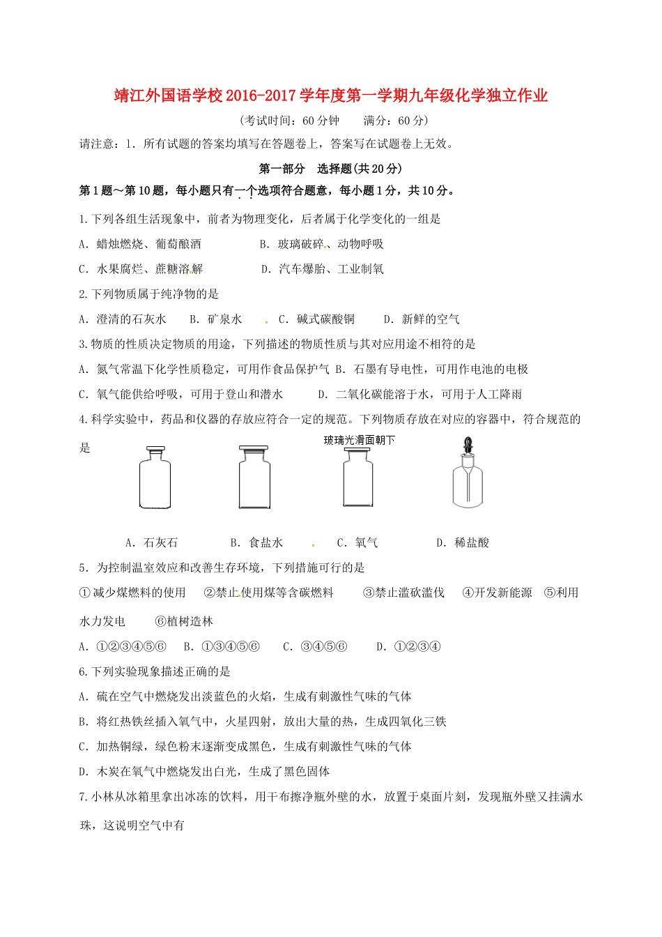 九年级化学10月独立作业试卷 新人教版试卷_第1页