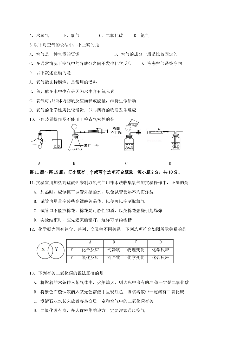 九年级化学10月独立作业试卷 新人教版试卷_第2页