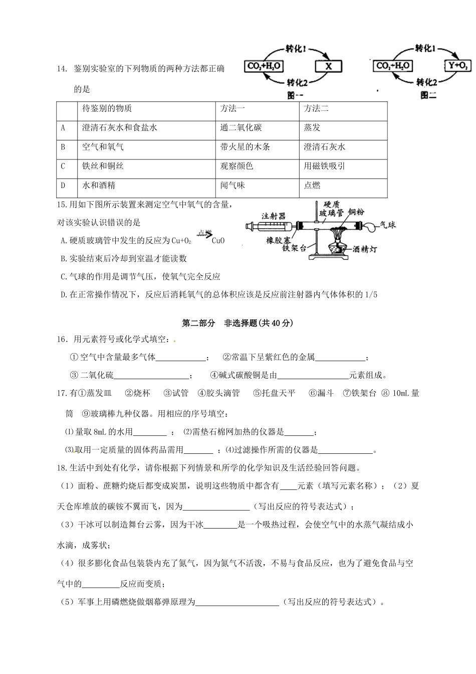 九年级化学10月独立作业试卷 新人教版试卷_第3页
