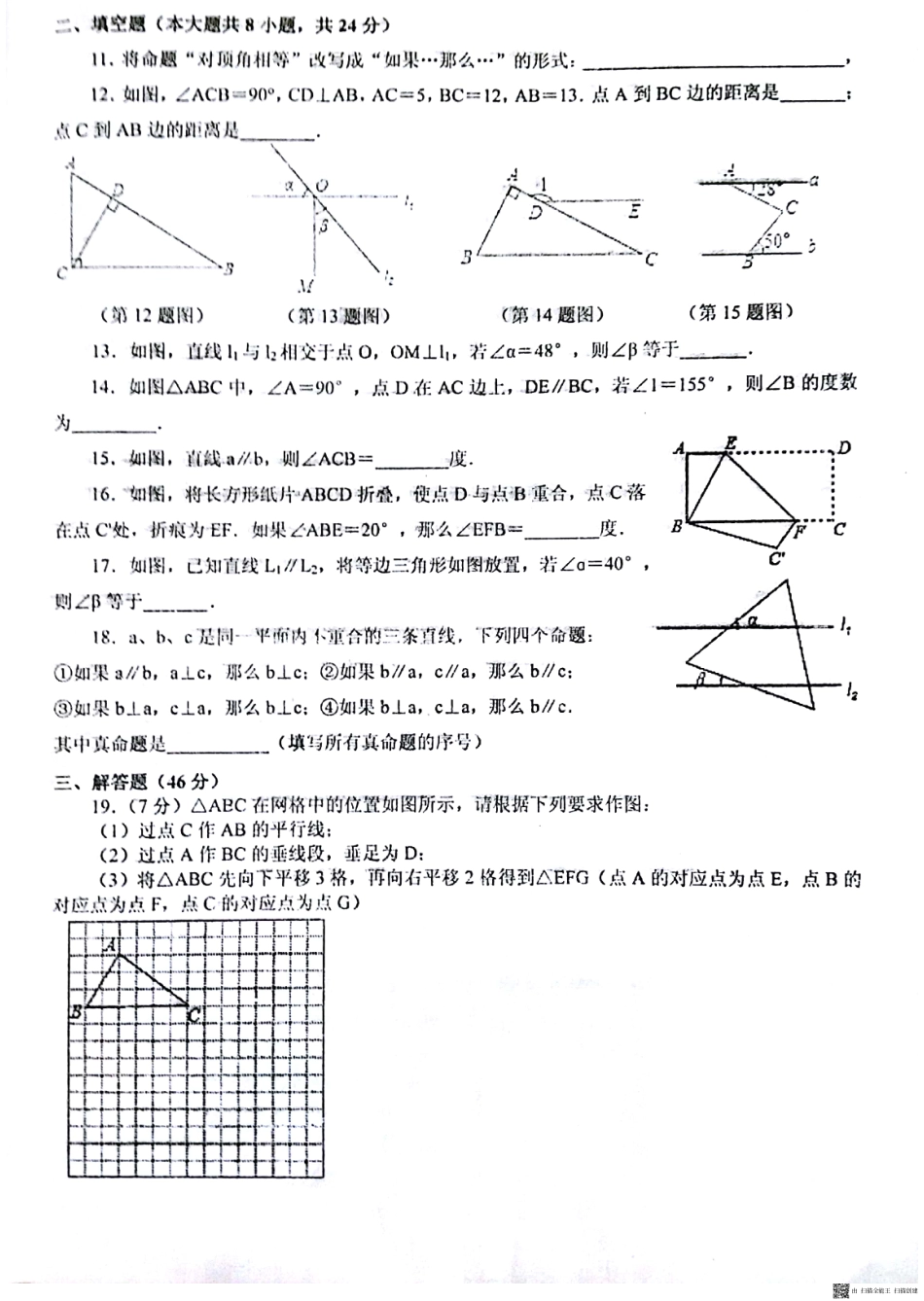 安徽省淮南市七年级数学下学期第一次月考试卷(pdf) 新人教版 安徽省淮南市七年级数学下学期第一次月考试卷(pdf) 新人教版_第2页