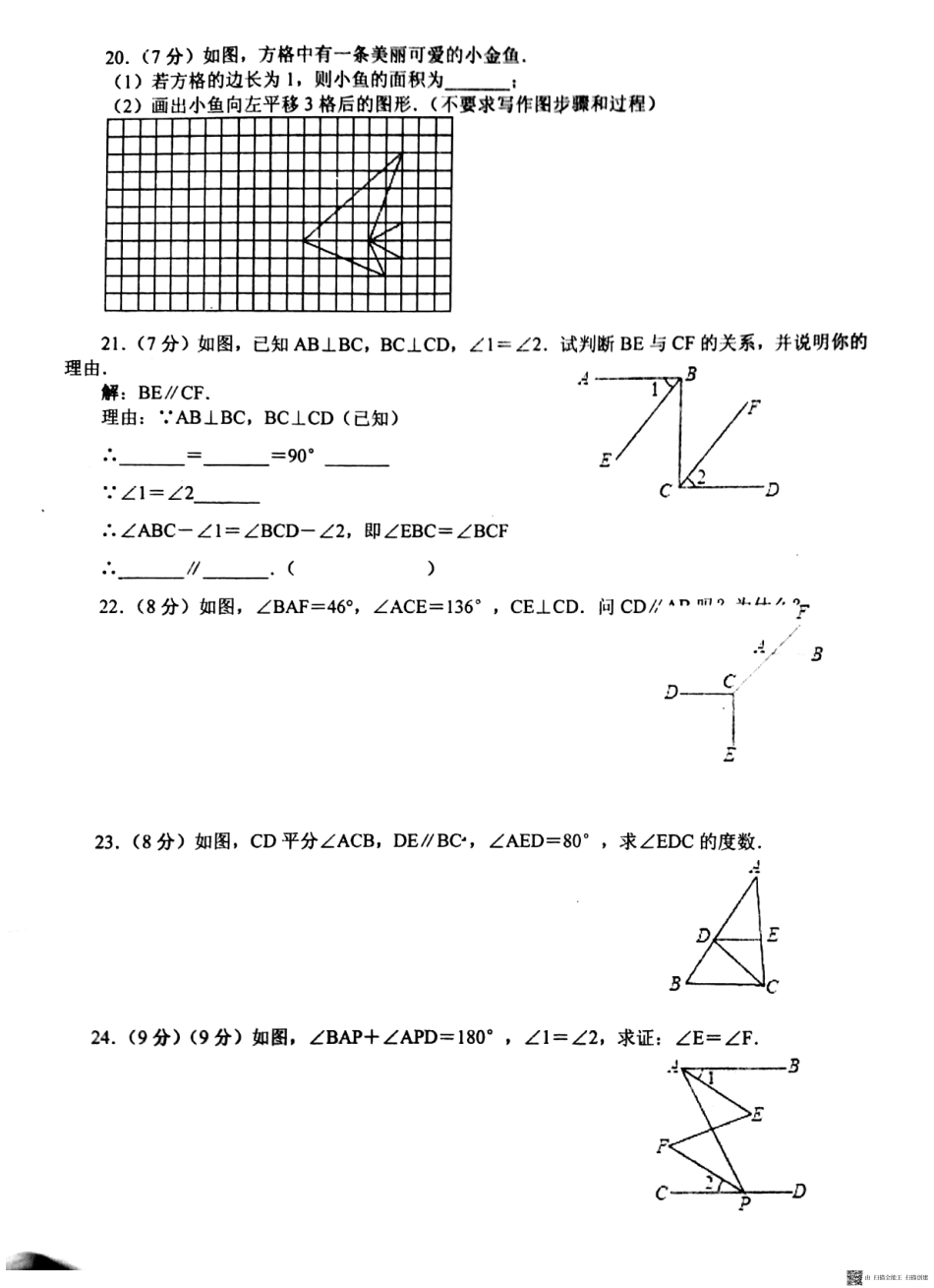 安徽省淮南市七年级数学下学期第一次月考试卷(pdf) 新人教版 安徽省淮南市七年级数学下学期第一次月考试卷(pdf) 新人教版_第3页