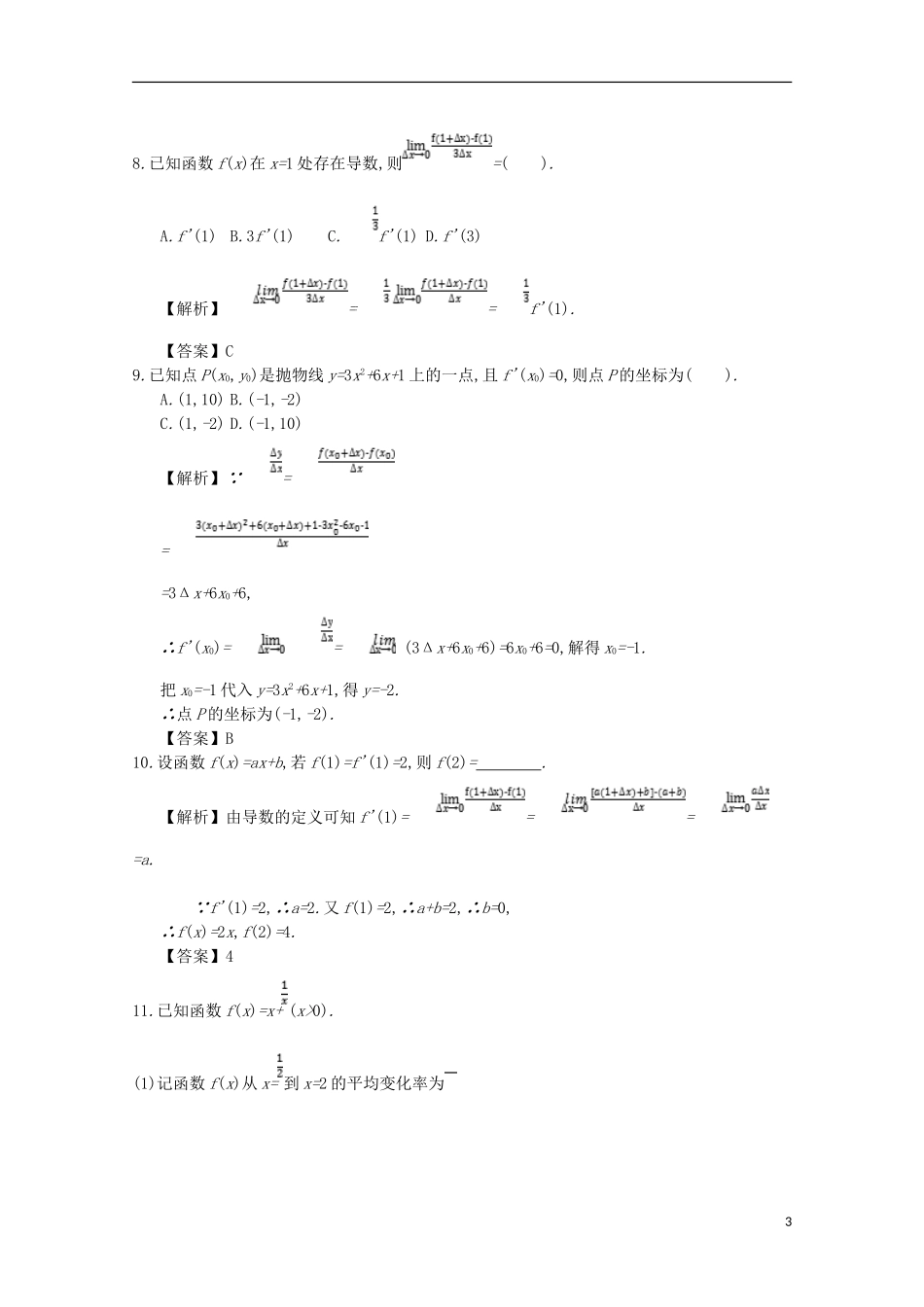 高中数学 第三章 导数及其应用 第1课时 变化率问题与导数的概念同步测试 新人教A版选修1-1-新人教A版高二选修1-1数学试题_第3页