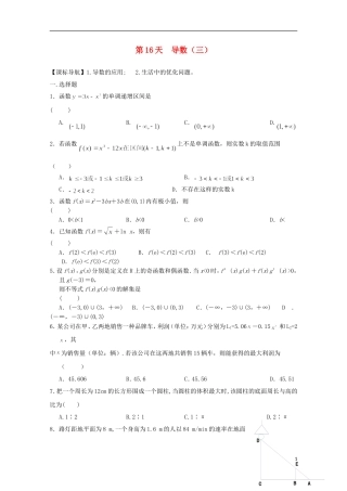 高二数学寒假作业 第16天 导数 文-人教版高二全册数学试题