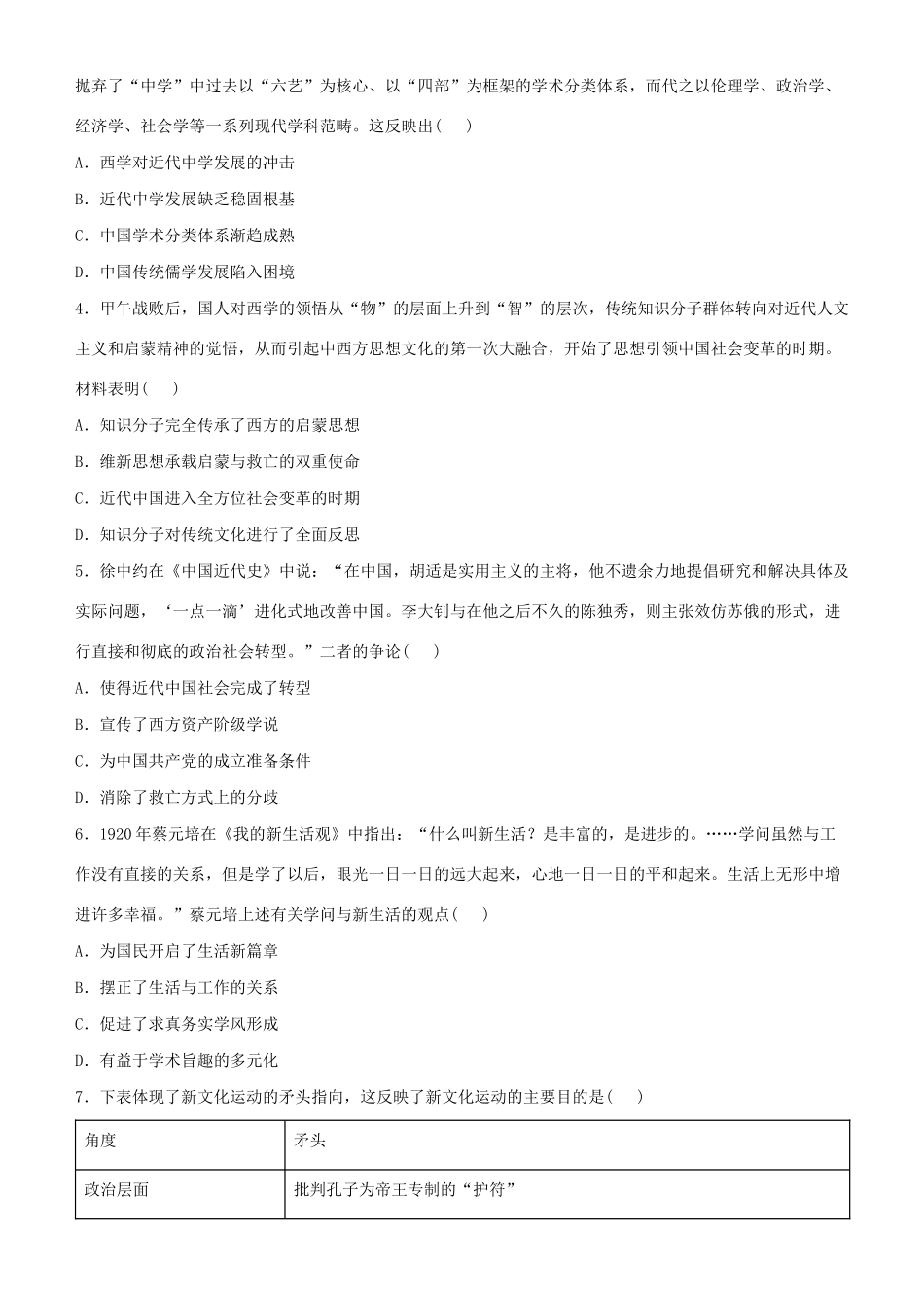 高考历史二轮复习 疯狂专练8 近代中国的思想解放潮流-人教版高三全册历史试题_第2页