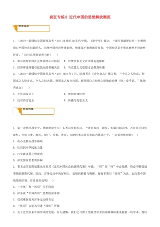 高考历史二轮复习 疯狂专练8 近代中国的思想解放潮流-人教版高三全册历史试题