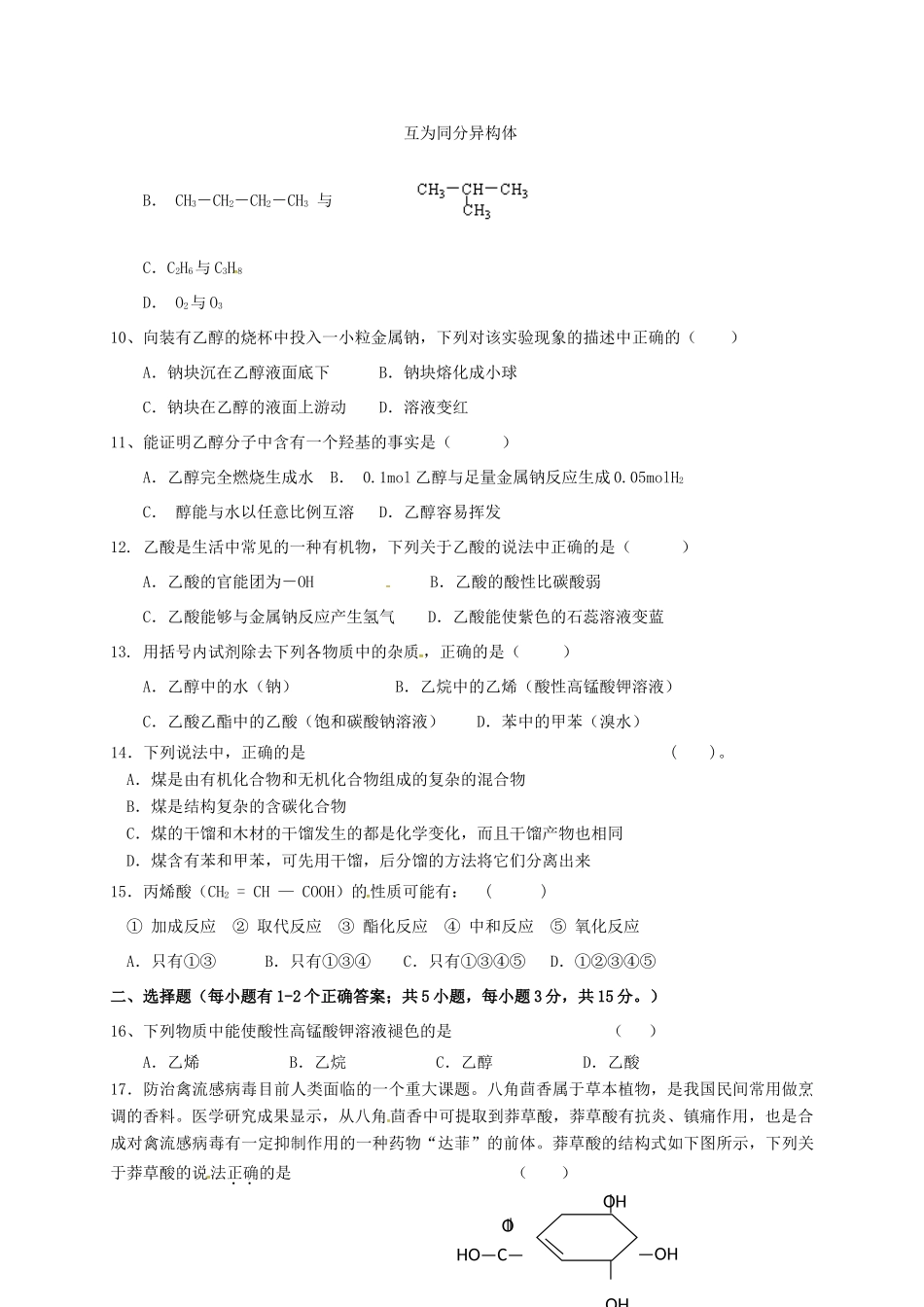 山东省枣庄市高一化学5月月考试题-人教版高一全册化学试题_第2页