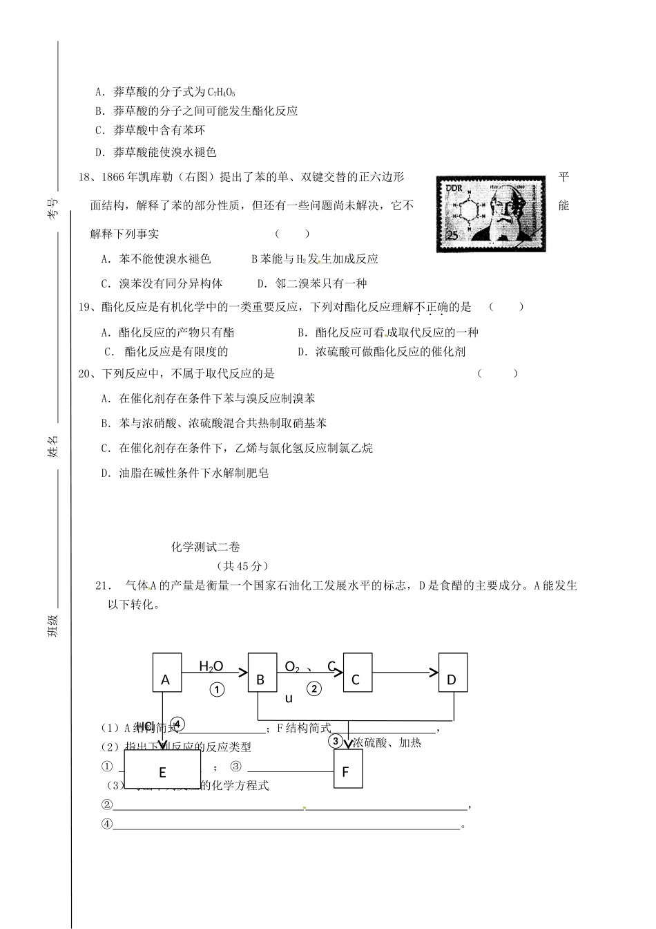 山东省枣庄市高一化学5月月考试题-人教版高一全册化学试题_第3页