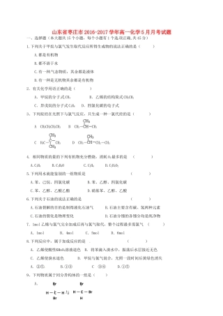 山东省枣庄市高一化学5月月考试题-人教版高一全册化学试题
