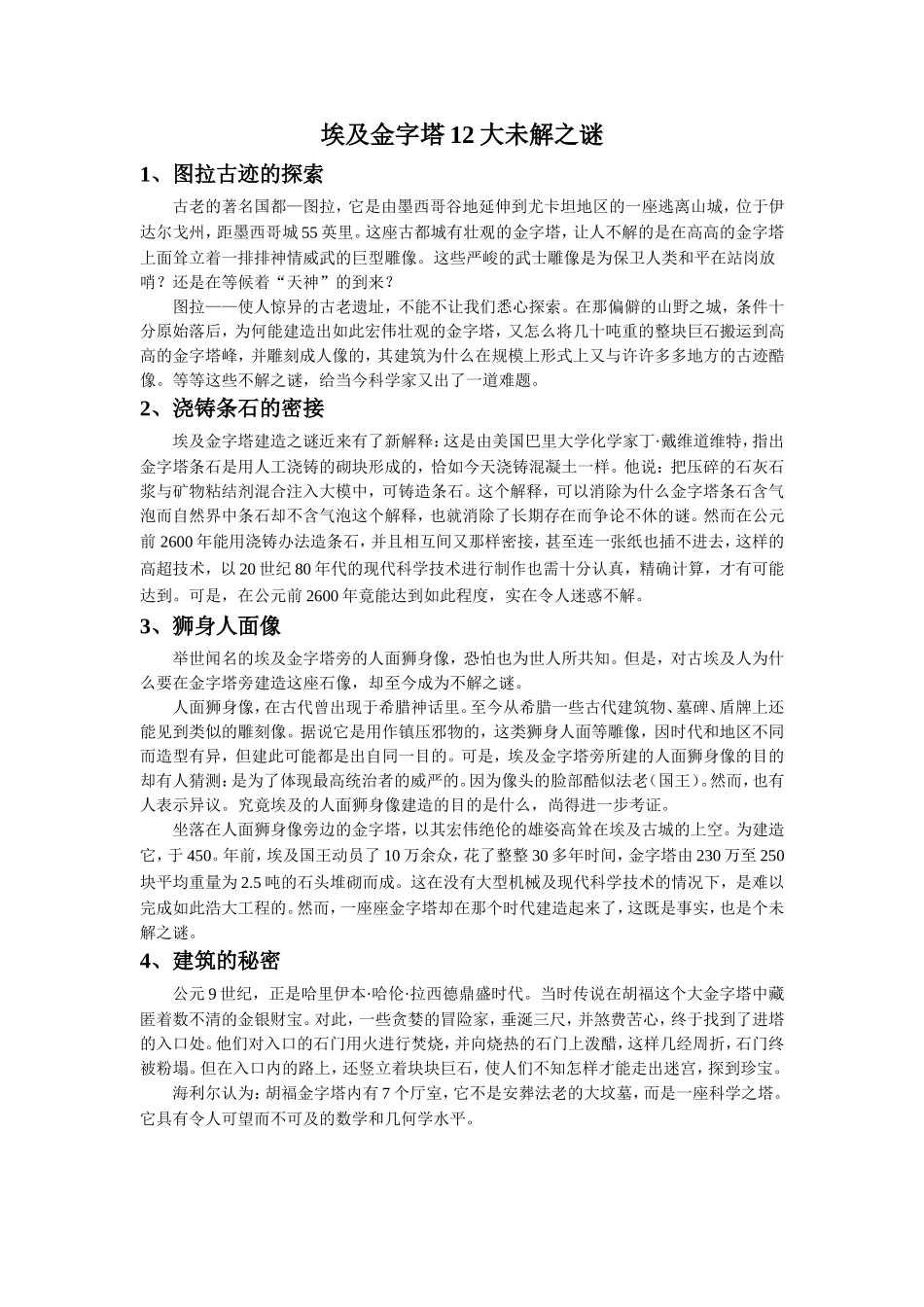埃及金字塔12大未解之谜_第1页