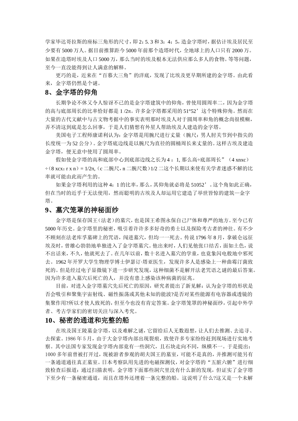 埃及金字塔12大未解之谜_第3页