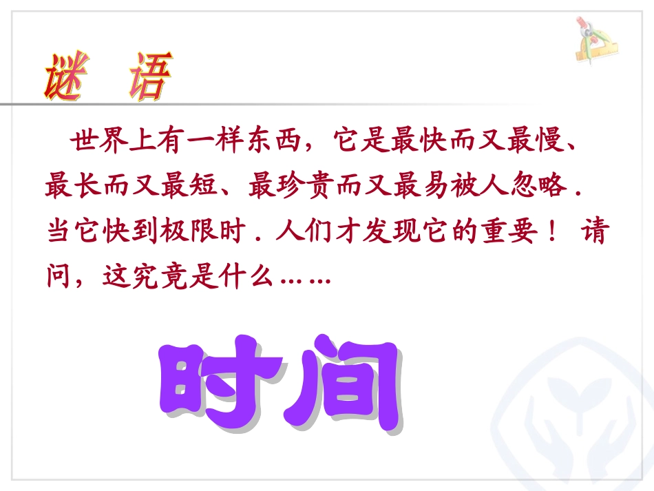 沏茶问题.ppt定稿_第2页