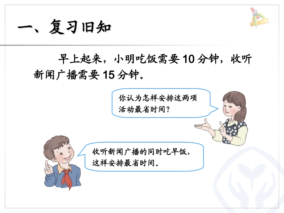 沏茶问题.ppt定稿_第3页