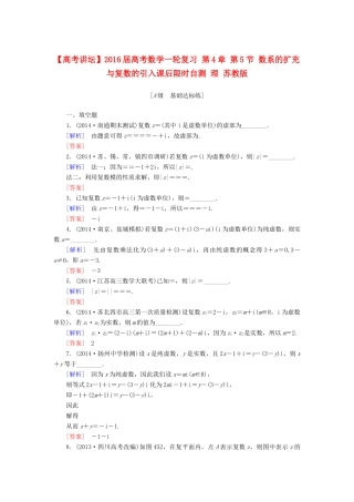 高考讲坛高考数学一轮复习 第4章 第5节 数系的扩充与复数的引入课后限时自测 理 苏教版-苏教版高三全册数学试题