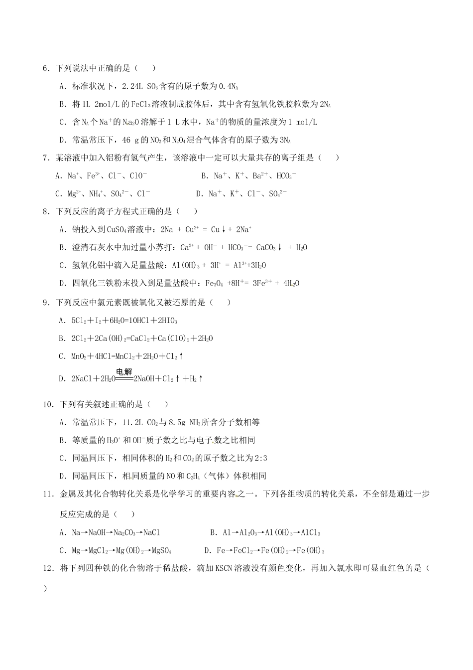 高一化学上学期分科考试试题-人教版高一全册化学试题_第2页