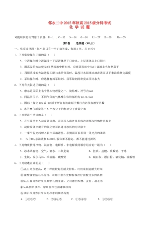 高一化学上学期分科考试试题-人教版高一全册化学试题