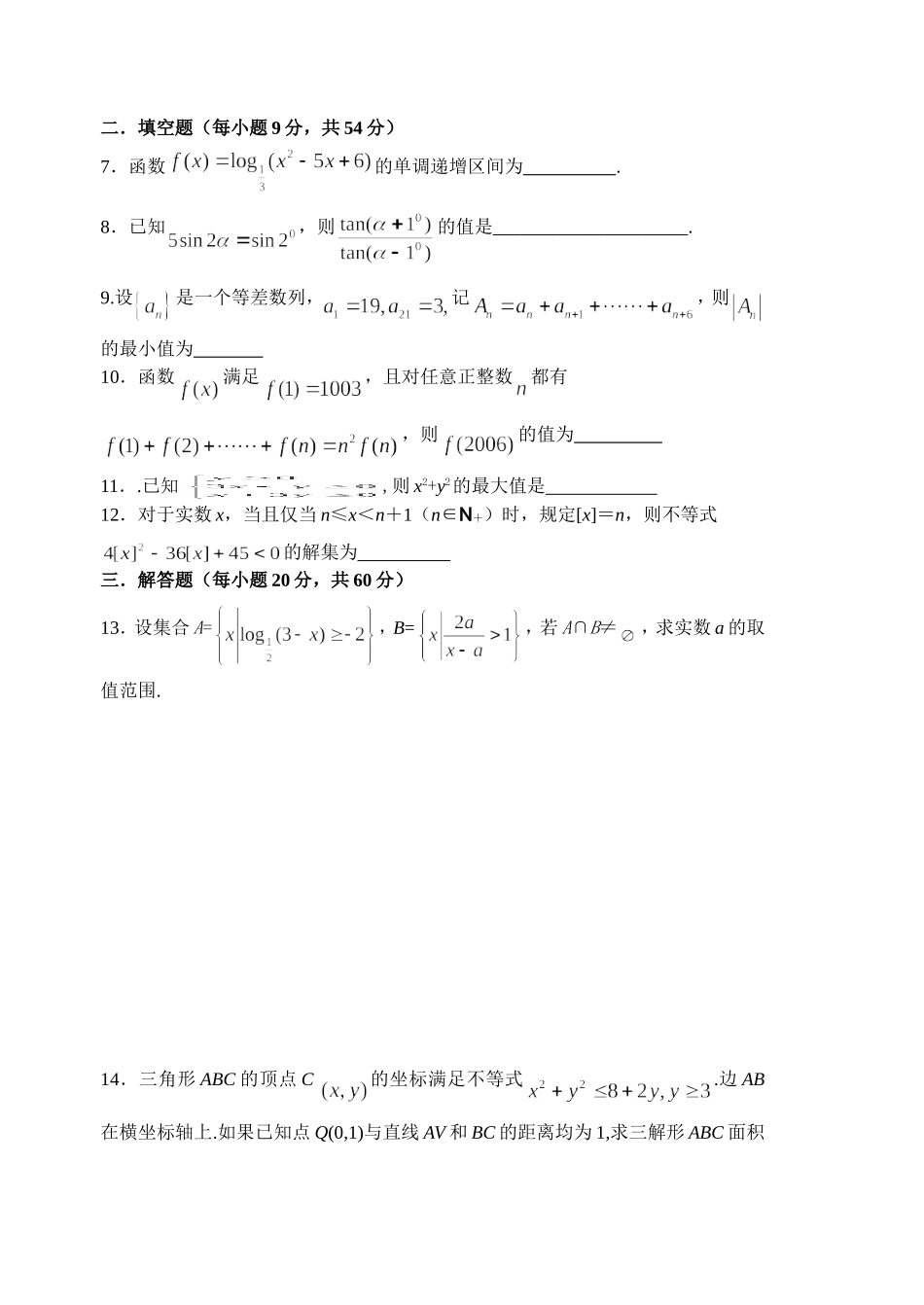 数学竞赛训练题一_第2页