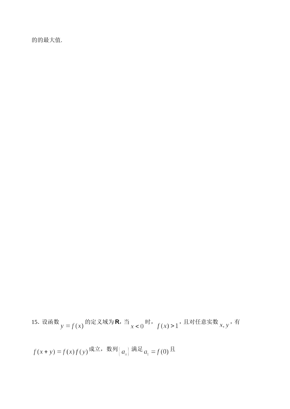 数学竞赛训练题一_第3页