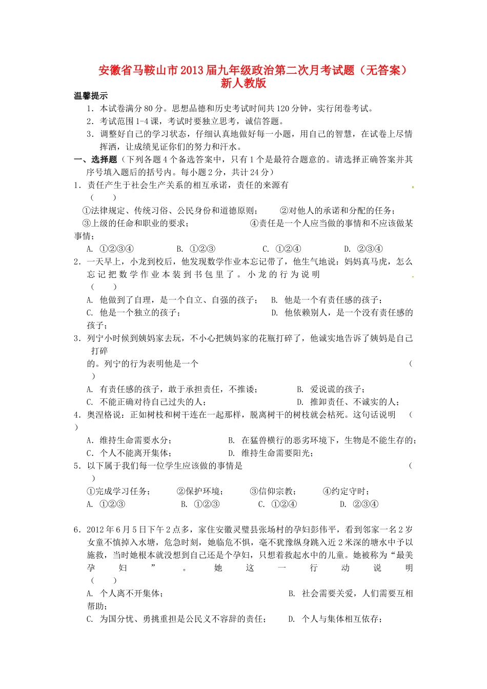九年级政治第二次月考试卷(无答案) 新人教版试卷_第1页