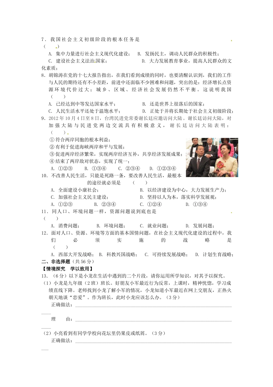 九年级政治第二次月考试卷(无答案) 新人教版试卷_第2页