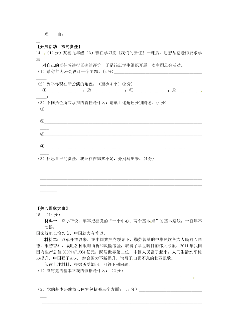 九年级政治第二次月考试卷(无答案) 新人教版试卷_第3页