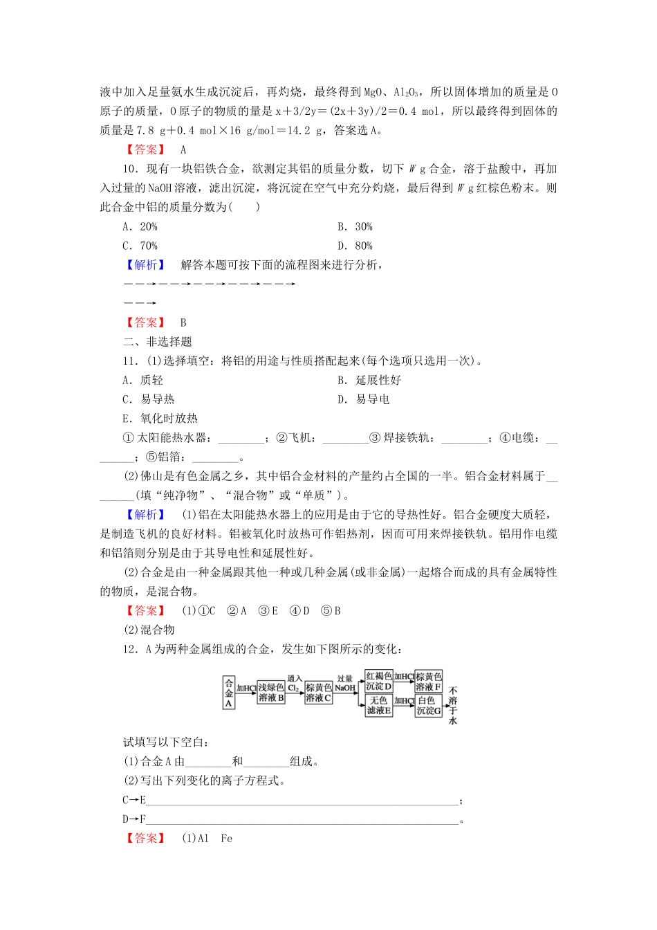 高中化学 第三章 第3节 用途广泛的金属材料同步测试 新人教版必修1-新人教版高一必修1化学试题_第3页